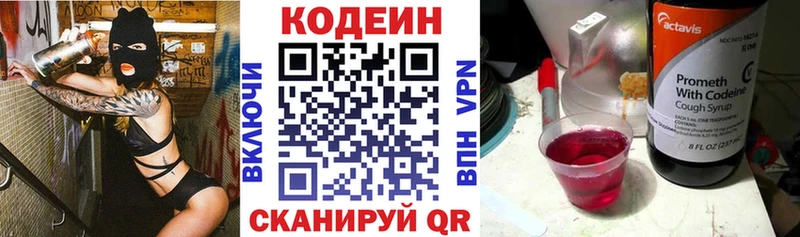 Codein напиток Lean (лин)  Верхнеуральск 